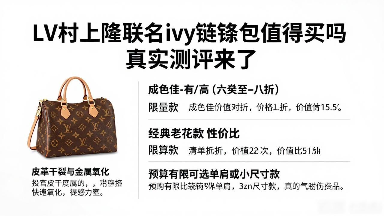 LV村上隆联名ivy链条包值得买吗 真实测评来了 lv2026 第2张-买A货 LV× 村上隆 Wallet On Chain Ivy|LV 村上隆联名 ivy 链条钱包包_LV× 村上隆 Wallet On Chain Ivy|LV 村上隆联名 ivy 链条钱包包_LV× 村上隆 Wallet On Chain Ivy|LV 村上隆联名 ivy 链条钱包包