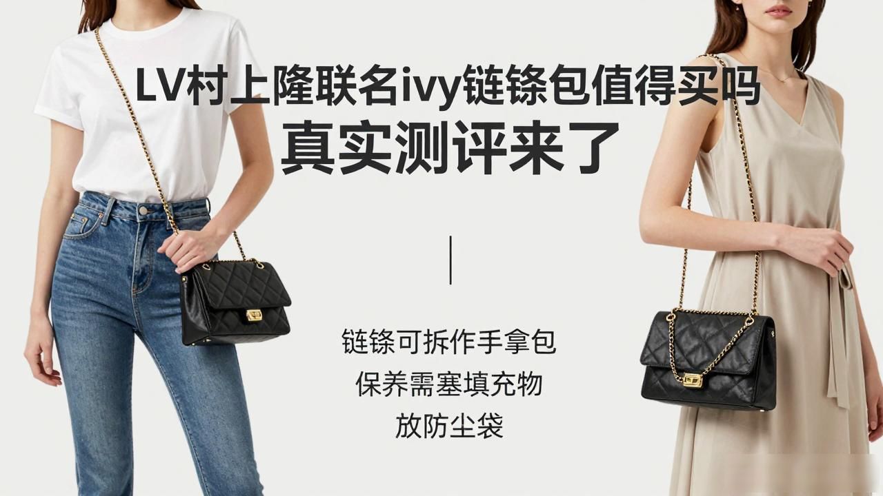 LV村上隆联名ivy链条包值得买吗 真实测评来了 lv2026 第3张-买A货 LV× 村上隆 Wallet On Chain Ivy|LV 村上隆联名 ivy 链条钱包包_LV× 村上隆 Wallet On Chain Ivy|LV 村上隆联名 ivy 链条钱包包_LV× 村上隆 Wallet On Chain Ivy|LV 村上隆联名 ivy 链条钱包包