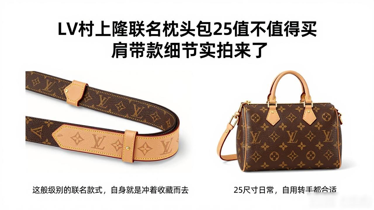 lv男士手包n47623价格_LV× 村上隆 Speedy Bandoulière 25｜LV 村上隆联名肩带枕头包 25_村上隆抱枕鉴定