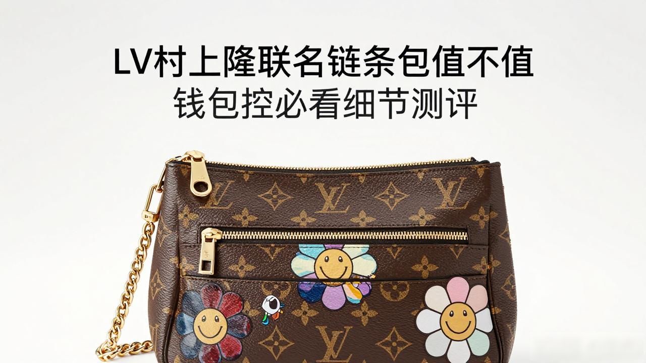 LV× 村上隆 Wallet On Chain Ivy｜LV 村上隆联名 ivy 链条钱包包_LV× 村上隆 Wallet On Chain Ivy｜LV 村上隆联名 ivy 链条钱包包_LV× 村上隆 Wallet On Chain Ivy｜LV 村上隆联名 ivy 链条钱包包