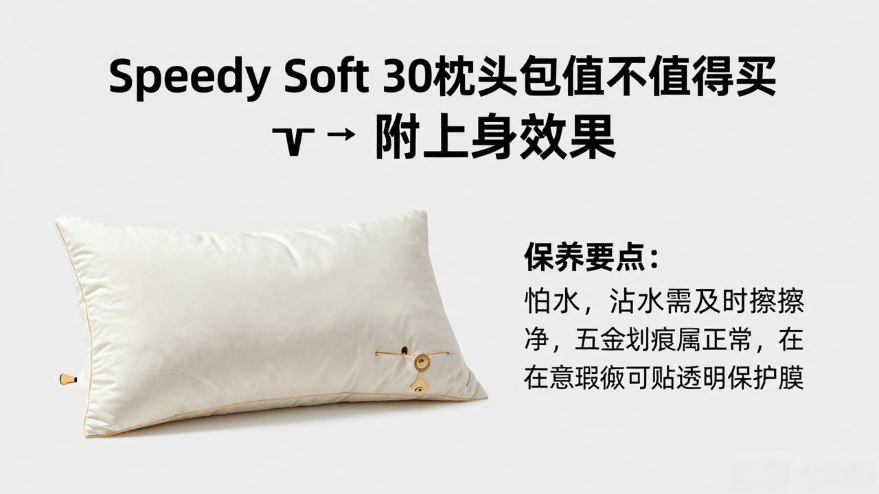 Speedy Soft 30枕头包值不值得买 附上身效果 lv2026 第3张-买A货 枕头包lv30cm_Speedy Soft 30|柔软枕头包 30 号_枕头包25和30对比