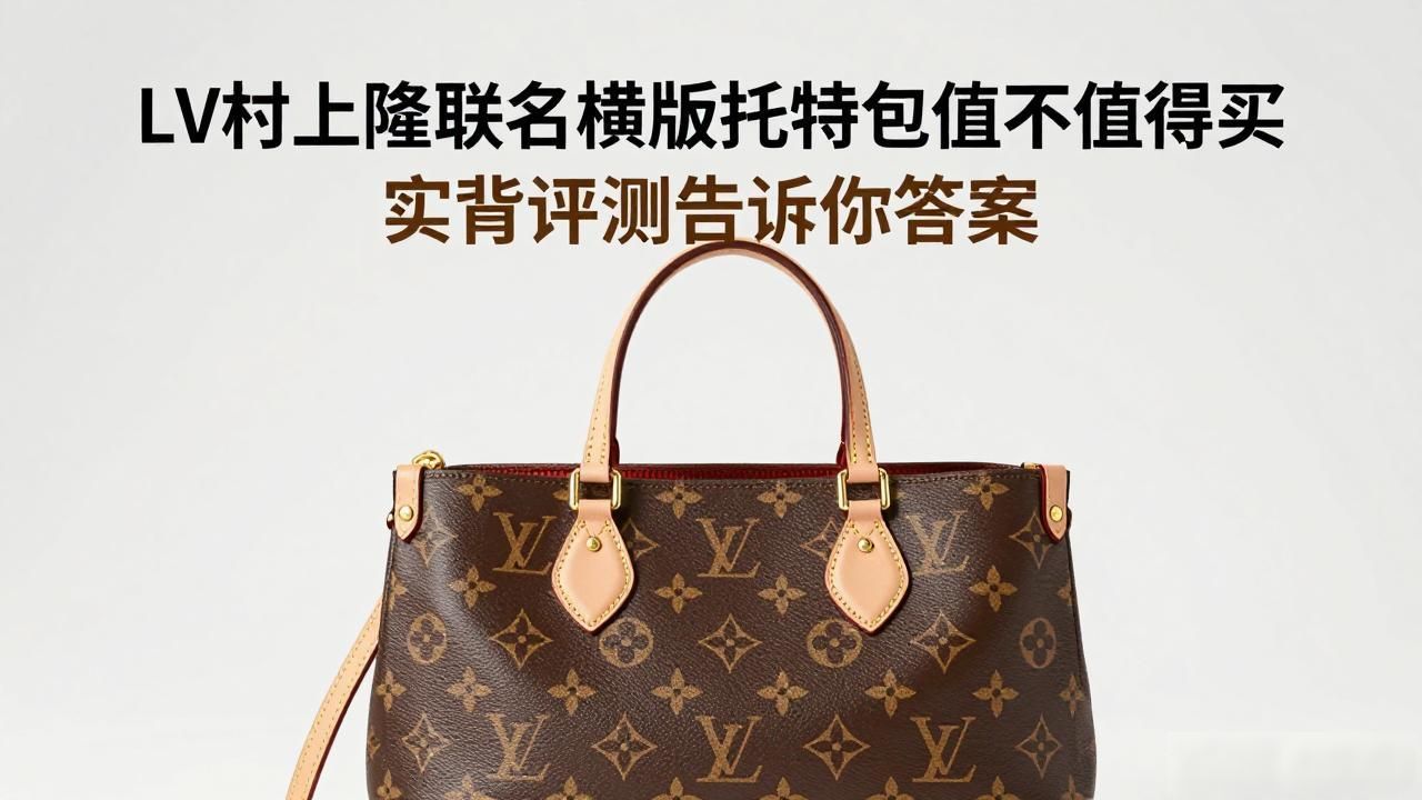 LV× 村上隆 Carryall East West｜LV 村上隆联名横版全能托特_LV× 村上隆 Carryall East West｜LV 村上隆联名横版全能托特_LV× 村上隆 Carryall East West｜LV 村上隆联名横版全能托特