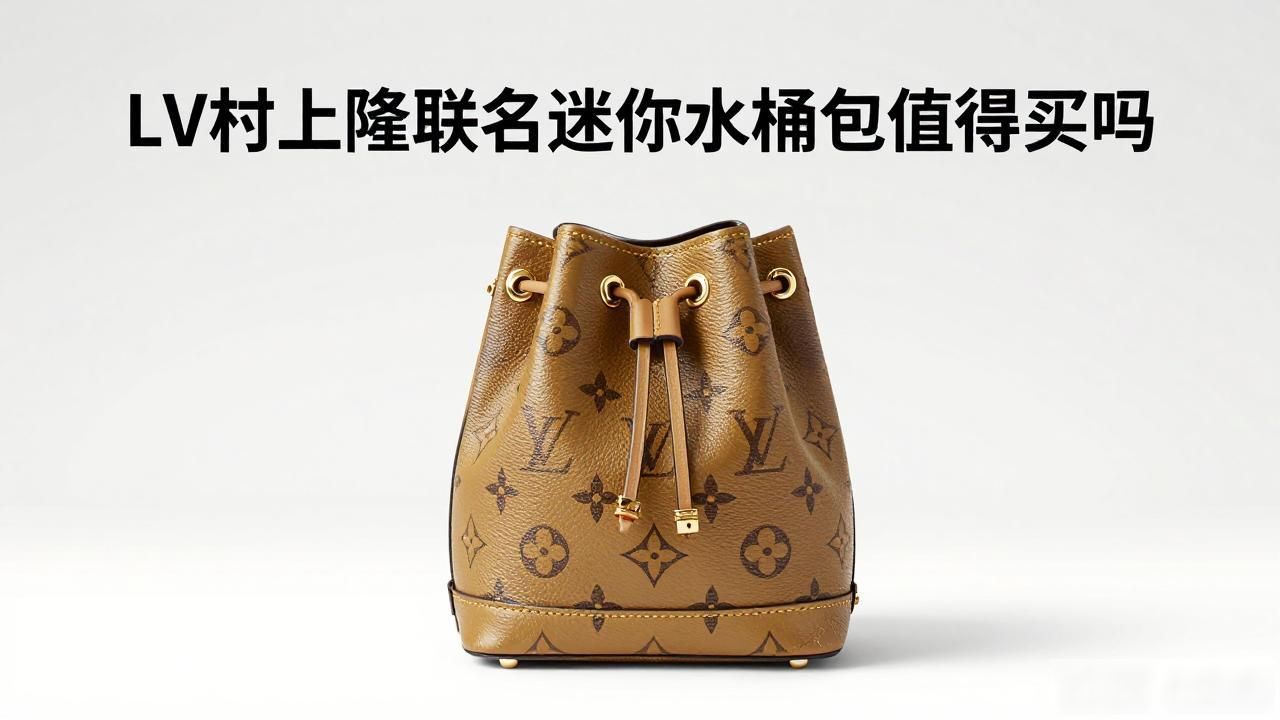 lv迷你水桶包专柜价格_LV× 村上隆 Nano Noé｜LV 村上隆联名迷你水桶包_lv迷你水桶包