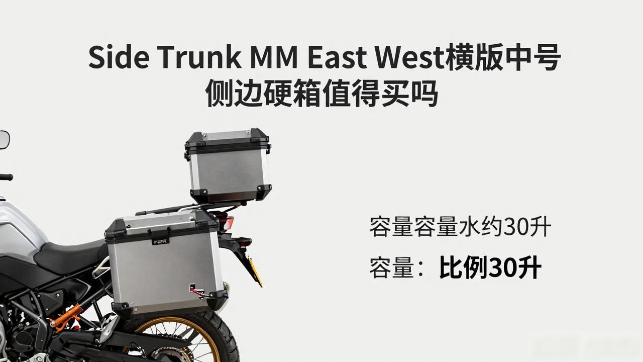 横款行李箱_Side Trunk MM East West｜横版中号侧边硬箱_横款拉杆箱尺寸对照表