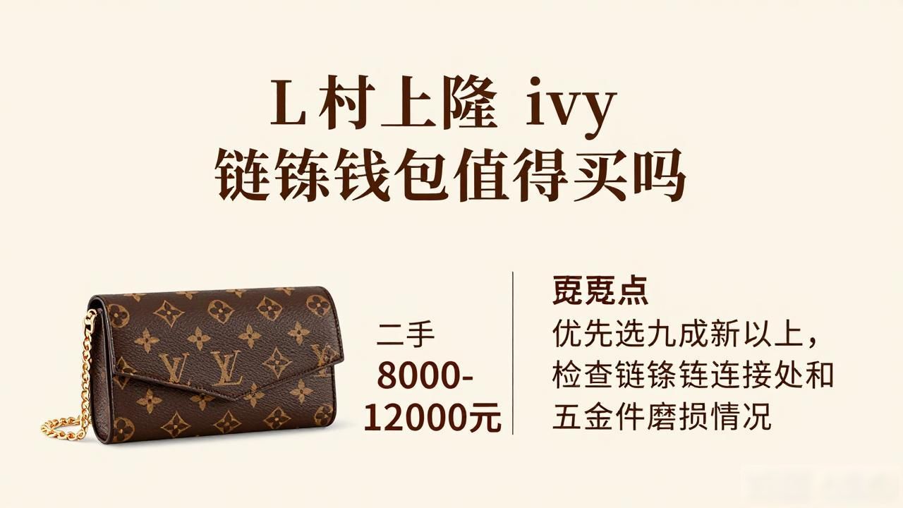 LV× 村上隆 Wallet On Chain Ivy｜LV 村上隆联名 ivy 链条钱包包_LV× 村上隆 Wallet On Chain Ivy｜LV 村上隆联名 ivy 链条钱包包_LV× 村上隆 Wallet On Chain Ivy｜LV 村上隆联名 ivy 链条钱包包