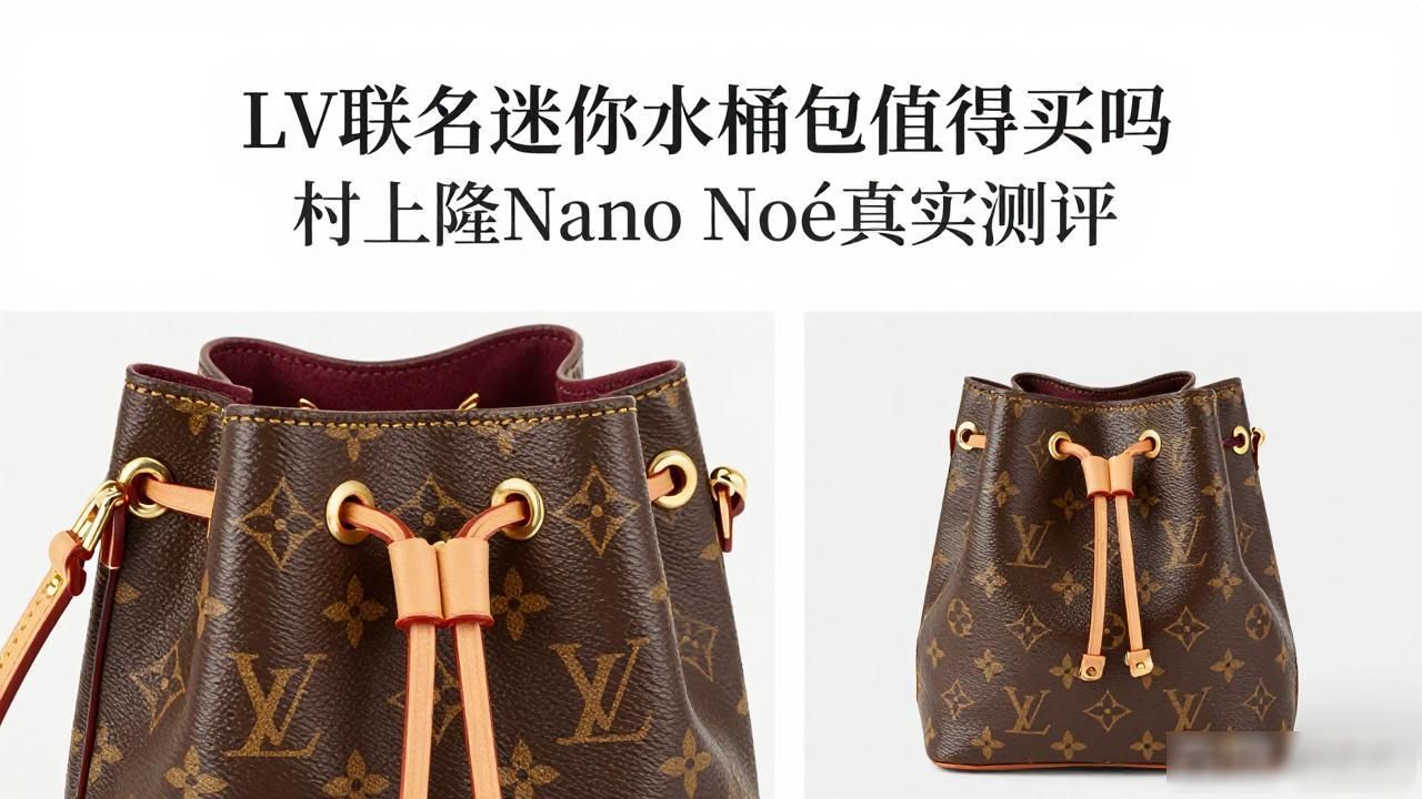 LV× 村上隆 Nano Noé｜LV 村上隆联名迷你水桶包_lv水桶包nano真假_lv小水桶包nano