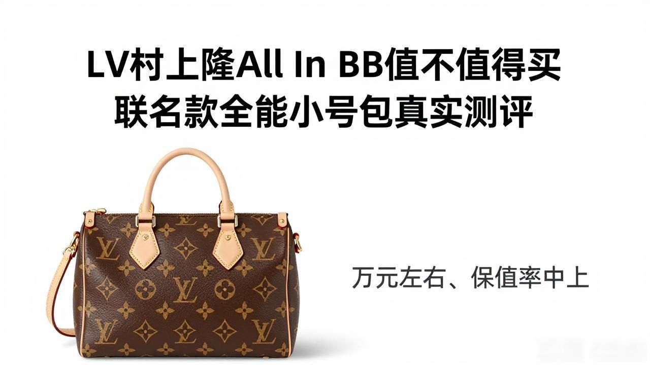 LV× 村上隆 All In BB｜LV 村上隆联名全能小号包_LV× 村上隆 All In BB｜LV 村上隆联名全能小号包_LV× 村上隆 All In BB｜LV 村上隆联名全能小号包