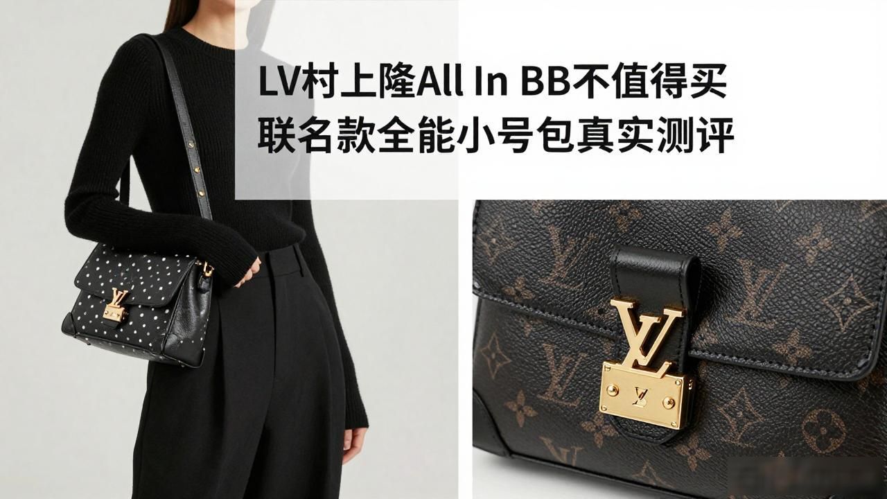 LV× 村上隆 All In BB｜LV 村上隆联名全能小号包_LV× 村上隆 All In BB｜LV 村上隆联名全能小号包_LV× 村上隆 All In BB｜LV 村上隆联名全能小号包