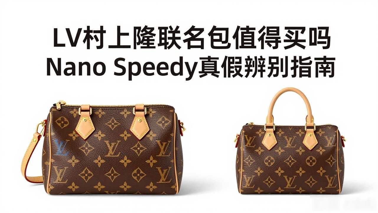 lvspeedynano_lv迷你枕头包_LV× 村上隆 Nano Speedy｜LV 村上隆联名迷你枕头包