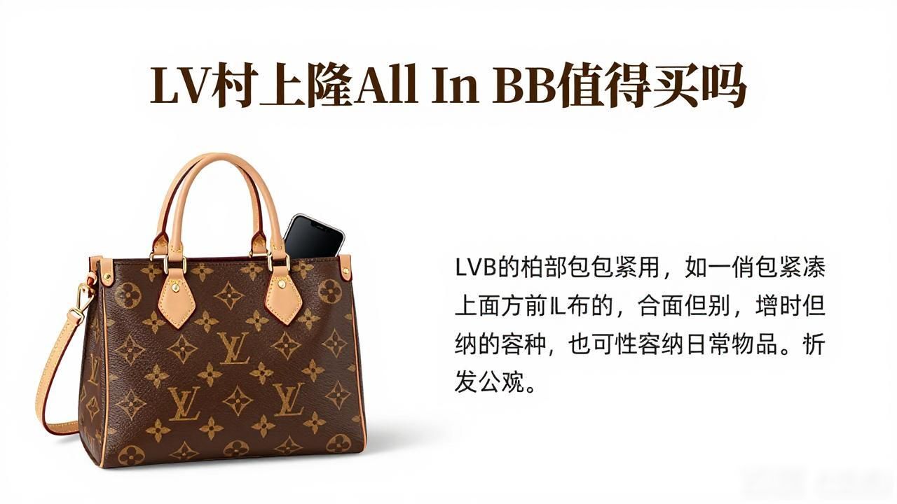 LV村上隆All In BB值得买吗 lv2026 第2张-买A货 LV× 村上隆 All In BB|LV 村上隆联名全能小号包_LV× 村上隆 All In BB|LV 村上隆联名全能小号包_LV× 村上隆 All In BB|LV 村上隆联名全能小号包