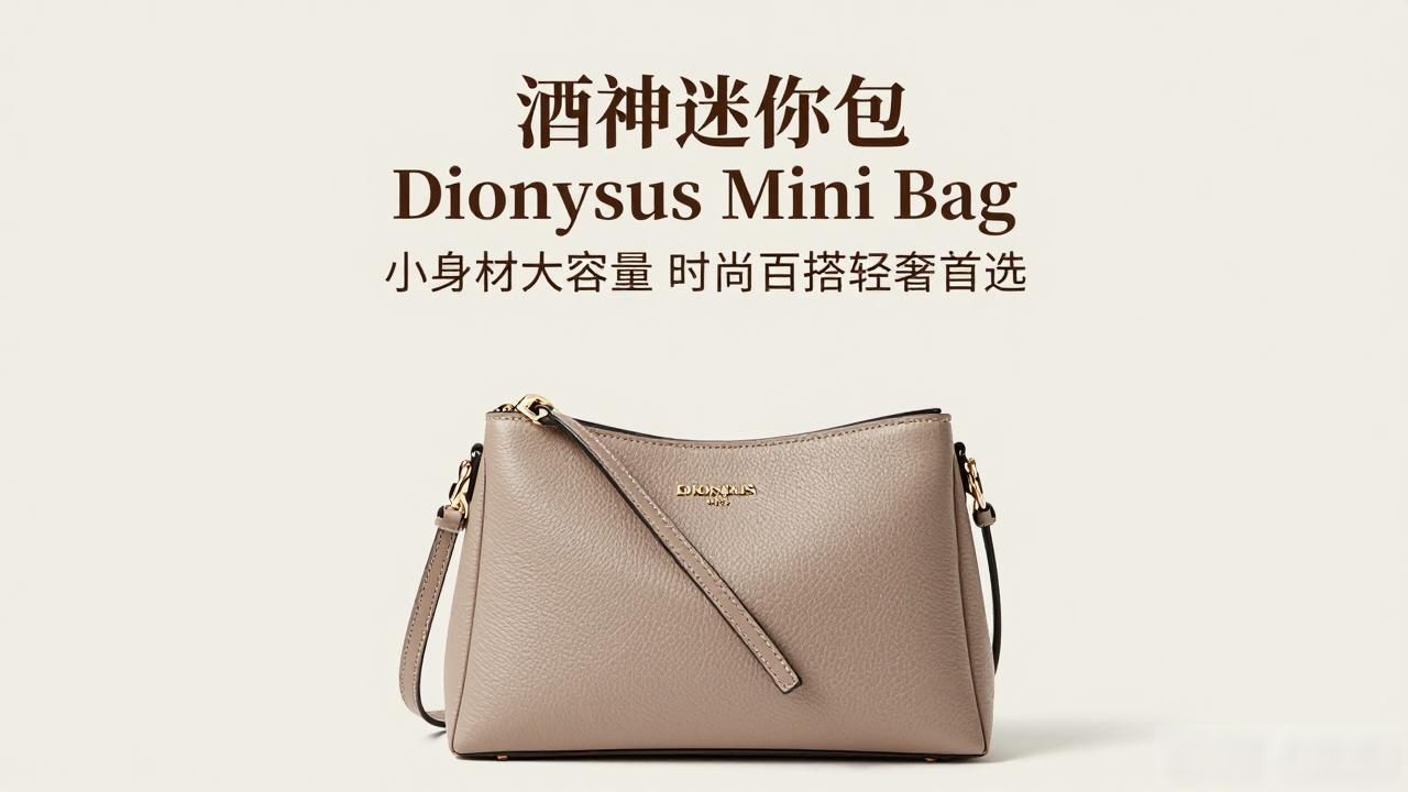 酒神迷你包Dionysus Mini Bag 小身材大容量 时尚百搭轻奢首选 gucci2026 第1张-买A货 酒神包迷你版_迷你酒神包里面的链条是干啥的_Dionysus Mini Bag|酒神迷你包