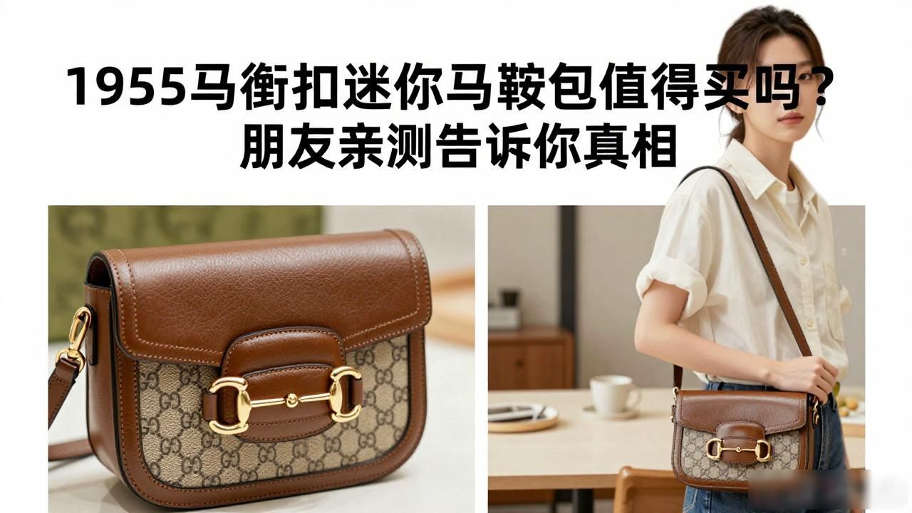 马衔扣女包_马鞍扣怎么用_Horsebit 1955 Mini Saddle Bag｜1955 马衔扣迷你马鞍包