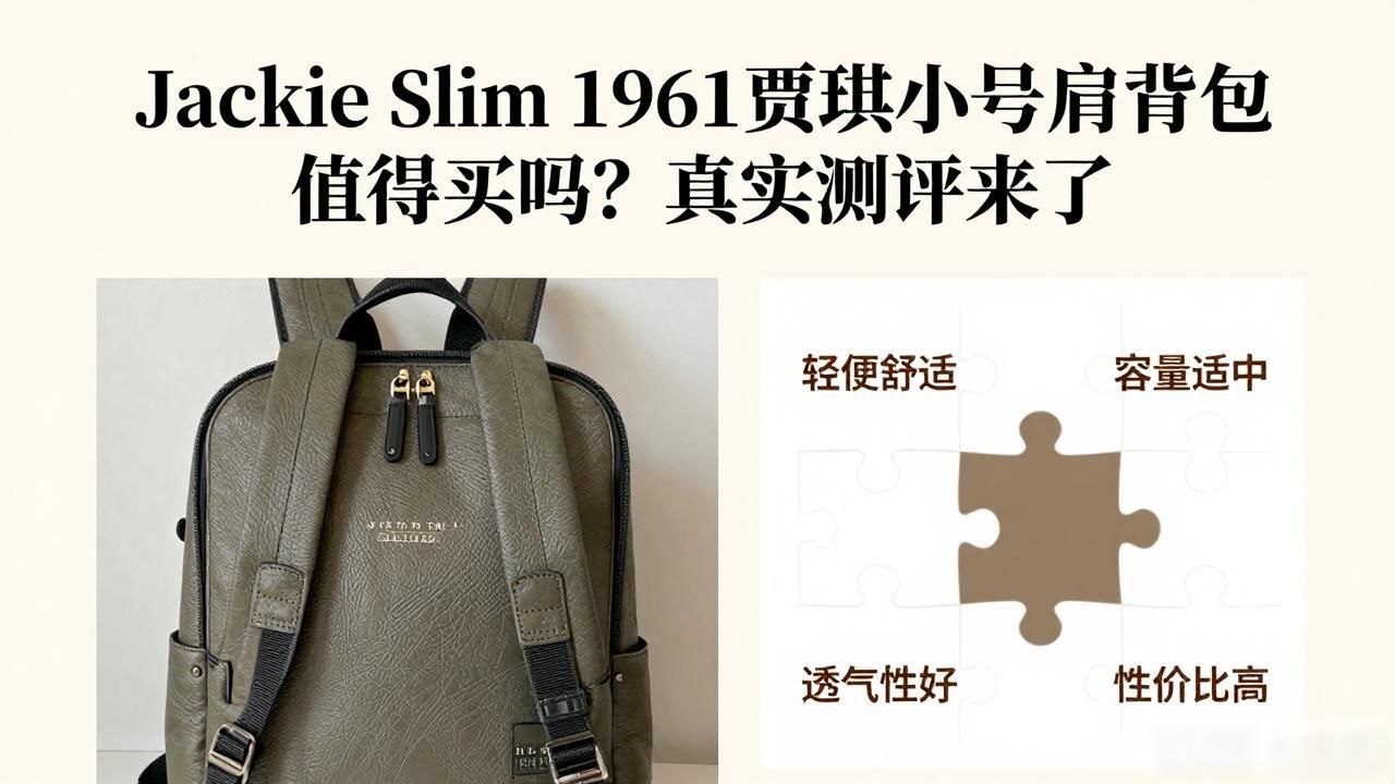 Jackie Slim 1961贾琪小号肩背包值得买吗?真实测评来了 gucci2026 第2张-买A货 小号贝壳包的正确背法_Jackie Slim Small Shoulder Bag|纤细版 1961 贾琪小号肩背包_小号乐器双肩背包