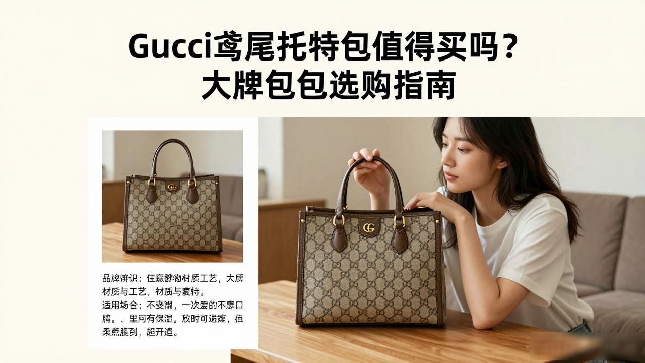 Gucci鸢尾托特包值得买吗?大牌包包选购指南 gucci2026 第3张-买A货 Gucci Giglio Large Tote|鸢尾大号托特包_分享音乐到朋友圈怎么屏蔽_炸鱼块什么鱼最好