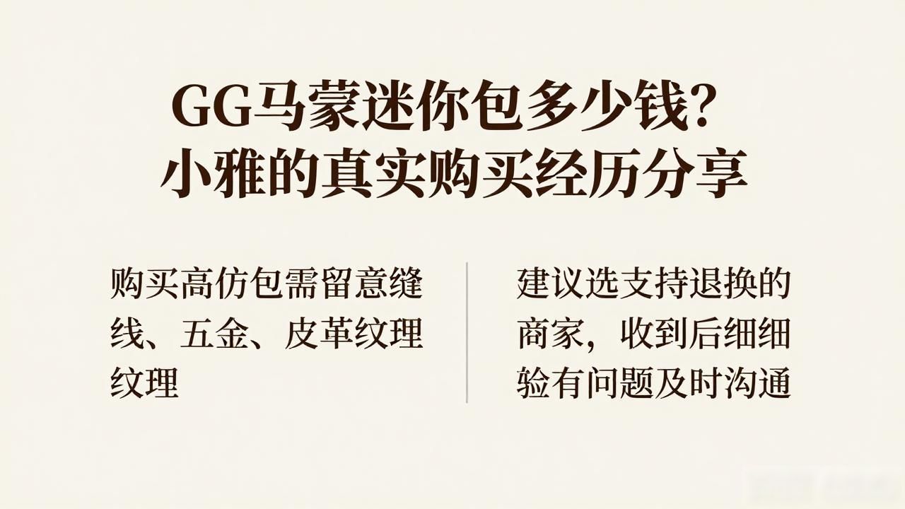 GG马蒙迷你包多少钱?小雅的真实购买经历分享 gucci2026 第3张-买A货 马蒙包是什么包_马蒙包包怎么搭配_GG Marmont Mini Bag|GG 马蒙迷你包