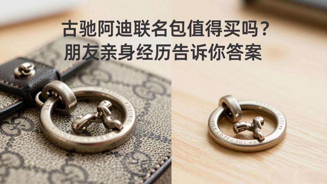 古驰阿迪联名包值得买吗?朋友亲身经历告诉你答案 gucci2026 第2张-买A货 阿迪达斯斜挎包价格_阿迪达斯gucci联名系列_Gucci × Adidas Jackie 1961 Crossbody|古驰 × 阿迪达斯联名贾琪 1961 斜挎包