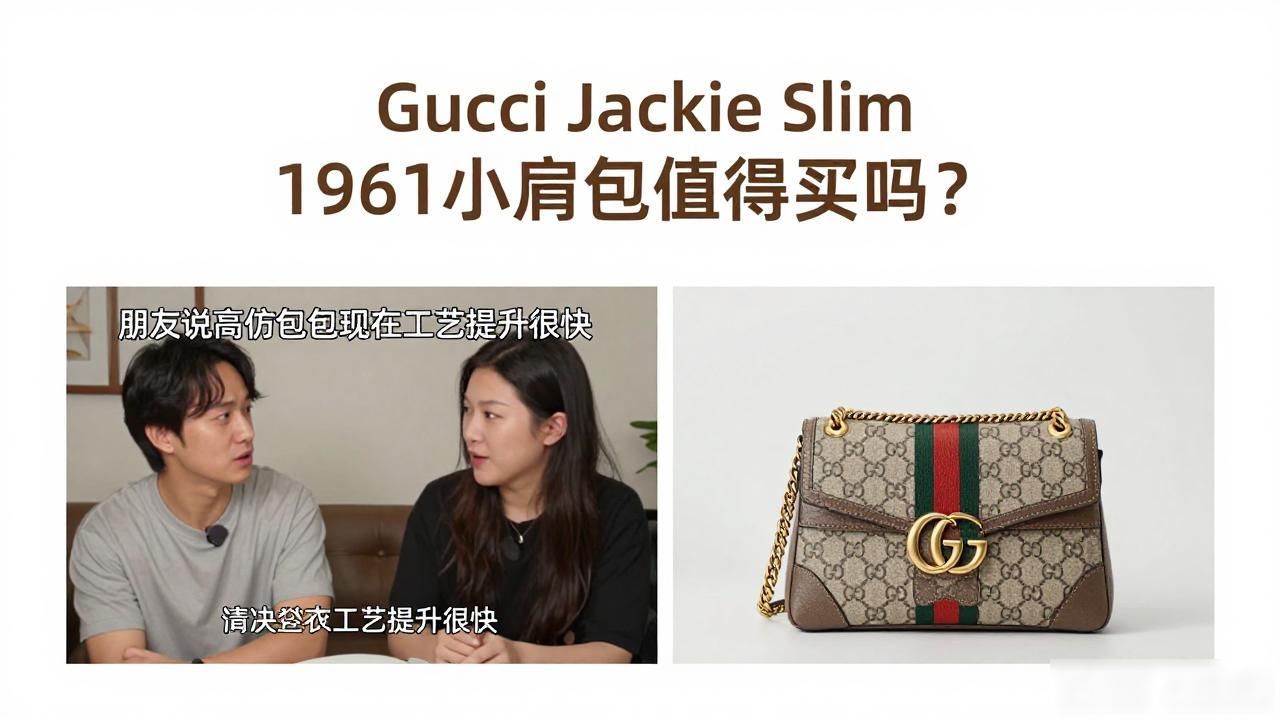 Gucci Jackie Slim 1961小号肩包值得买吗? gucci2026 第1张-买A货 小号背包什么牌子的好_小号背包价格_Jackie Slim Small Shoulder Bag|纤细版 1961 贾琪小号肩背包