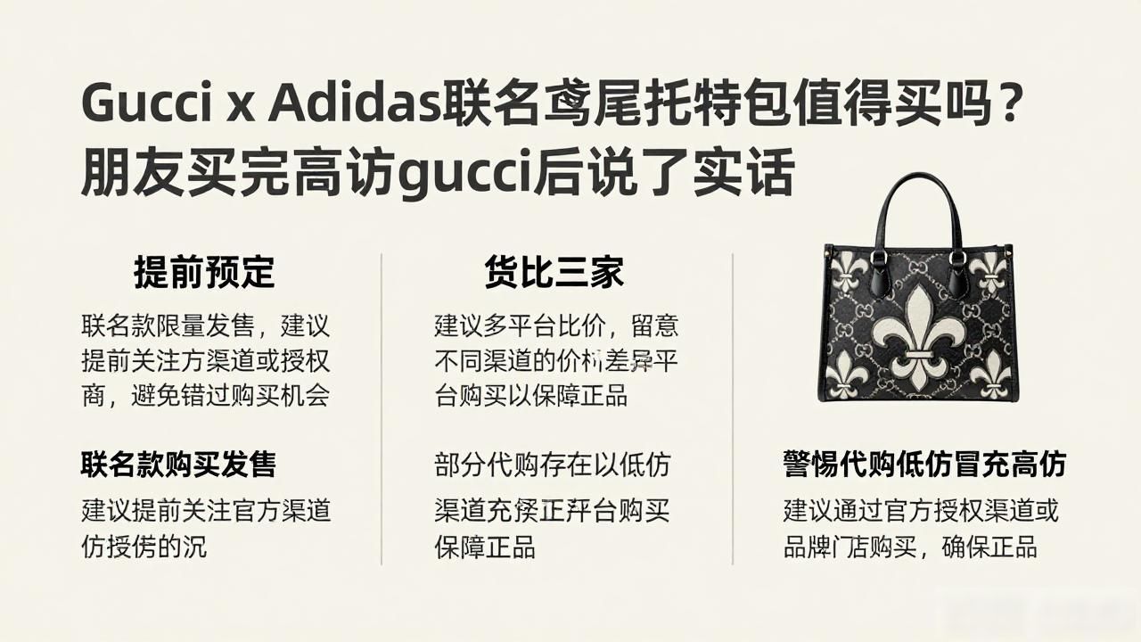 Gucci x Adidas联名鸢尾托特包值得买吗?朋友买完高仿gucci后说了实话 gucci2026 第3张-买A货 古驰阿迪达斯三叶草联名款_古着阿迪达斯_Gucci × Adidas Giglio Tote|古驰 × 阿迪达斯联名鸢尾托特包