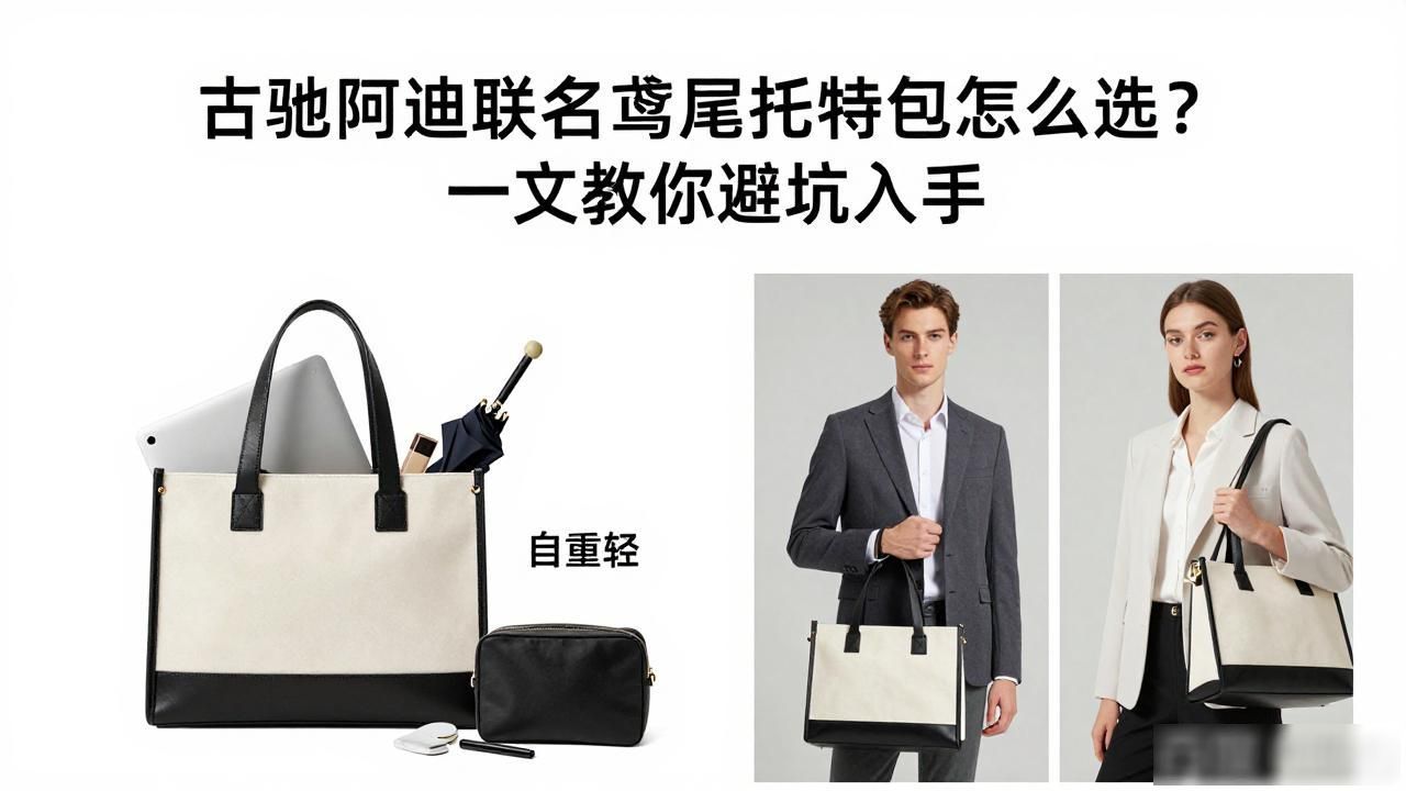 古驰阿迪联名鸢尾托特包怎么选?一文教你避坑入手 gucci2026 第3张-买A货 古着阿迪达斯_Gucci × Adidas Giglio Tote|古驰 × 阿迪达斯联名鸢尾托特包_adidasgucci联名