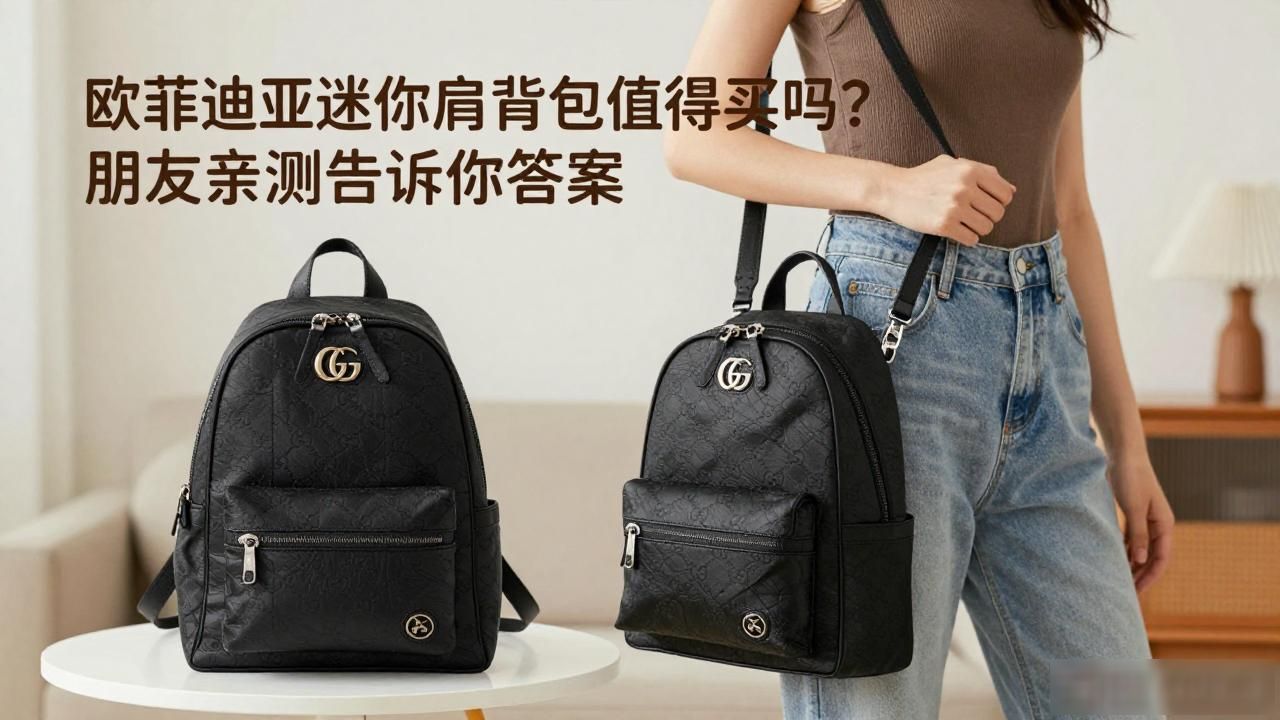欧菲迪亚迷你肩背包值得买吗?朋友亲测告诉你答案 gucci2026 第1张-买A货 平底侧盖多层女士单肩背包_单肩背包_Ophidia Mini Shoulder Bag|欧菲迪亚迷你肩背包