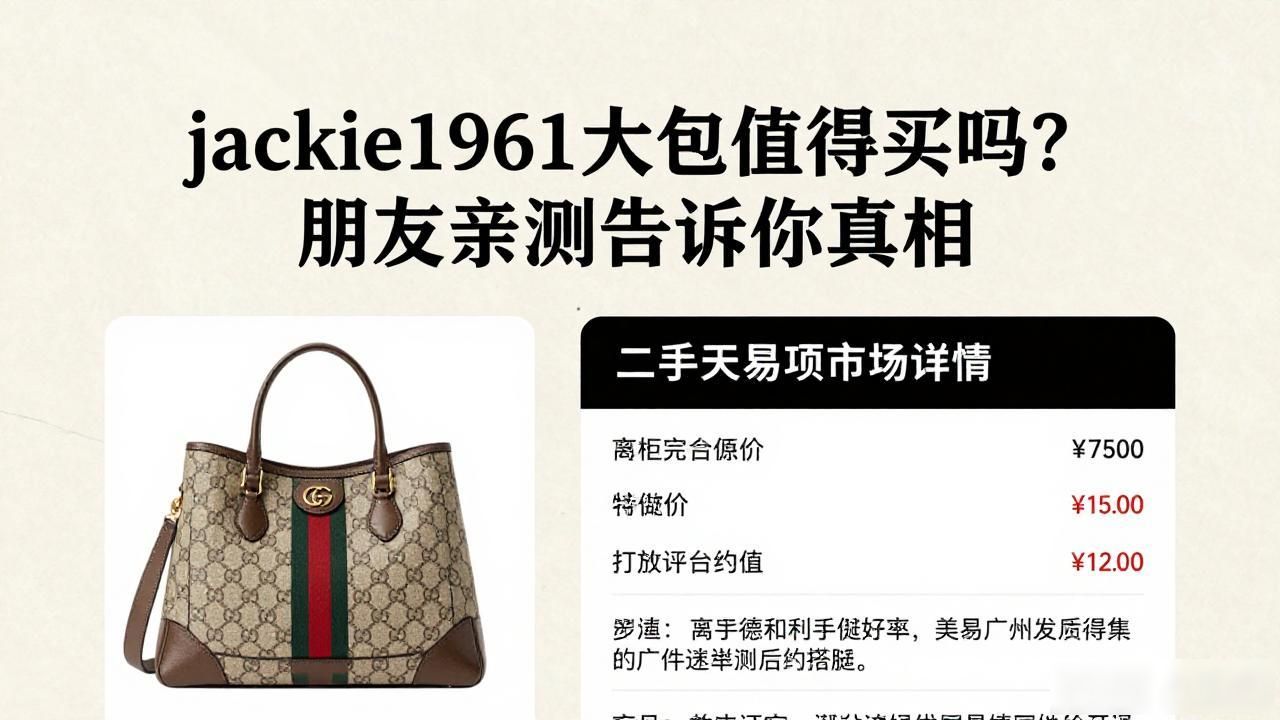 jackie1961大包值得买吗?朋友亲测告诉你真相 gucci2026 第3张-买A货 东南亚中南半岛人口主要分布在_m14是标准件螺栓吗_Jackie 1961 Large Shoulder Bag|1961 贾琪大号肩背包