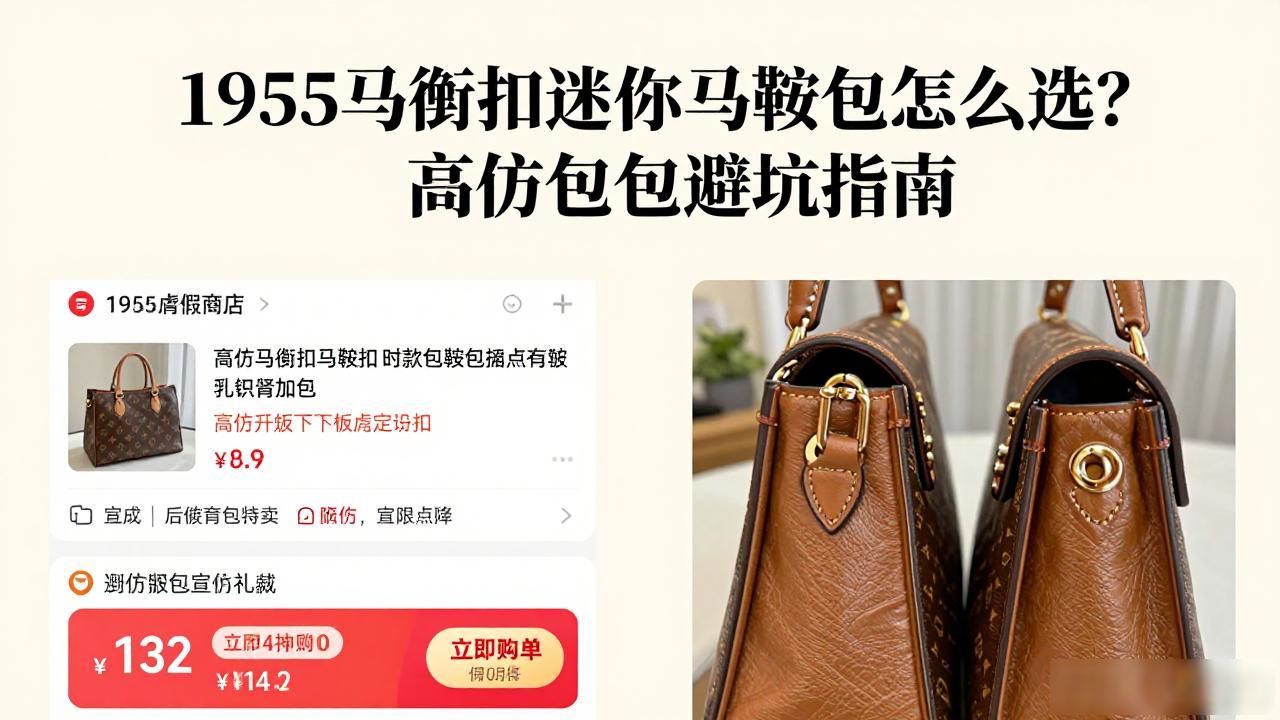 1955马衔扣迷你马鞍包怎么选?高仿包包避坑指南 gucci2026 第1张-买A货 Horsebit 1955 Mini Saddle Bag|1955 马衔扣迷你马鞍包_马鞍扣还是马衔扣_马鞍扣是哪个品牌