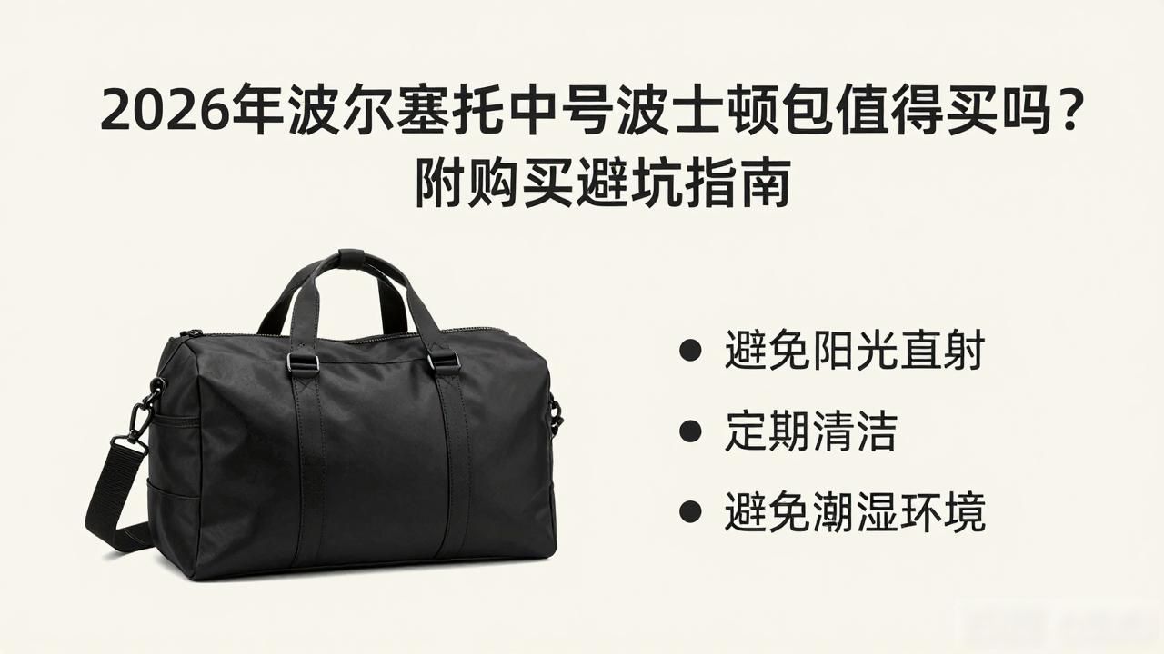 2026年波尔塞托中号波士顿包值得买吗?附购买避坑指南 gucci2026 第3张-买A货 Borsetto Medium Boston Bag|波尔塞托中号波士顿包(2026 主推爆款)_波士顿包包最推荐十款_波士顿包是什么档次的牌子