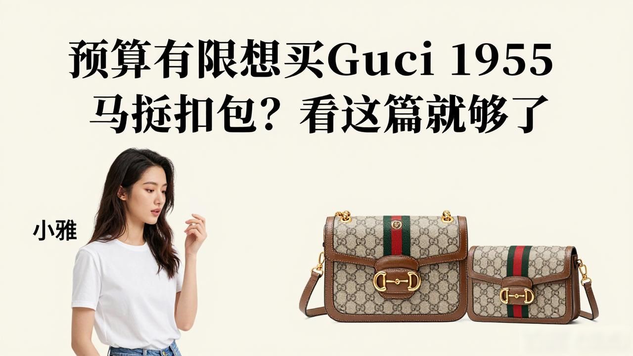 马鞍扣怎么用_马鞍扣是哪个品牌_Horsebit 1955 Mini Saddle Bag｜1955 马衔扣迷你马鞍包