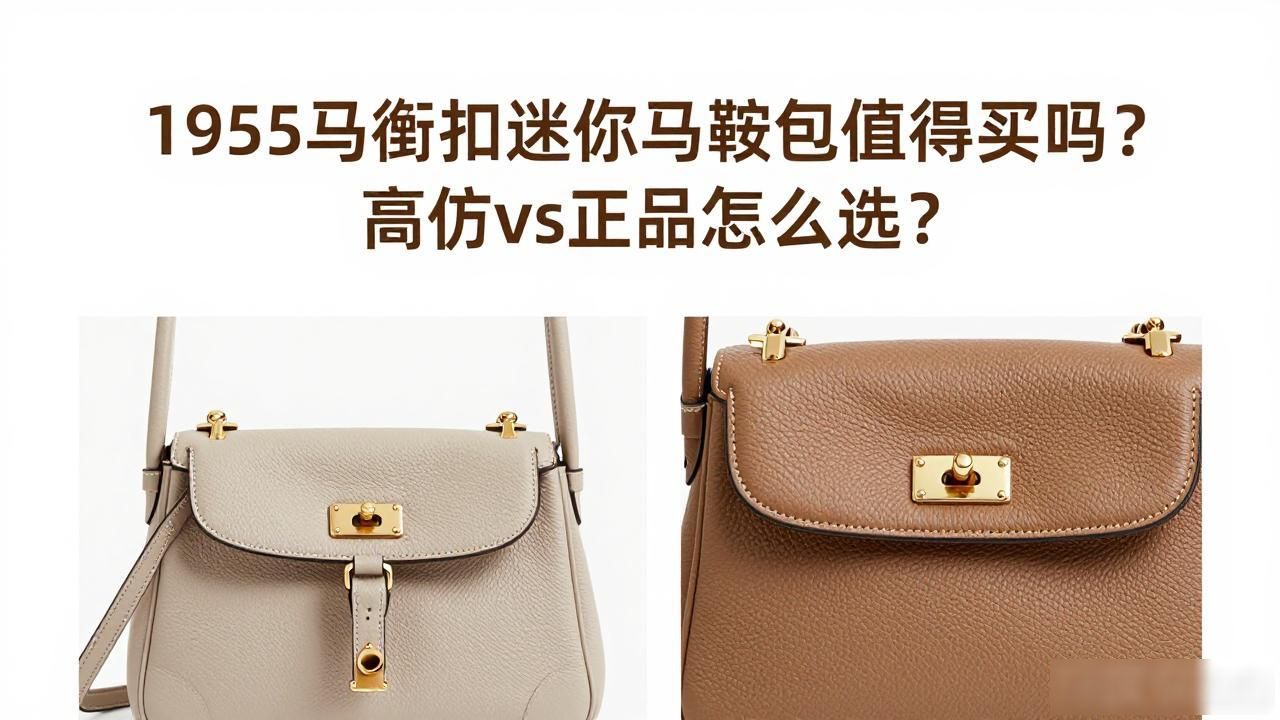 马鞍扣是哪个品牌_Horsebit 1955 Mini Saddle Bag｜1955 马衔扣迷你马鞍包_马鞍扣怎么用
