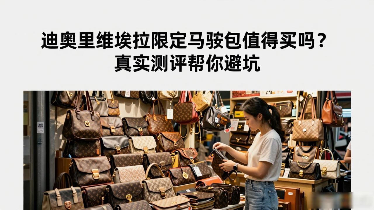 迪奥马鞍包正品细节图_迪奥马鞍包全部款式_Dior Riviera Limited Saddle｜迪奥里维埃拉限定马鞍包