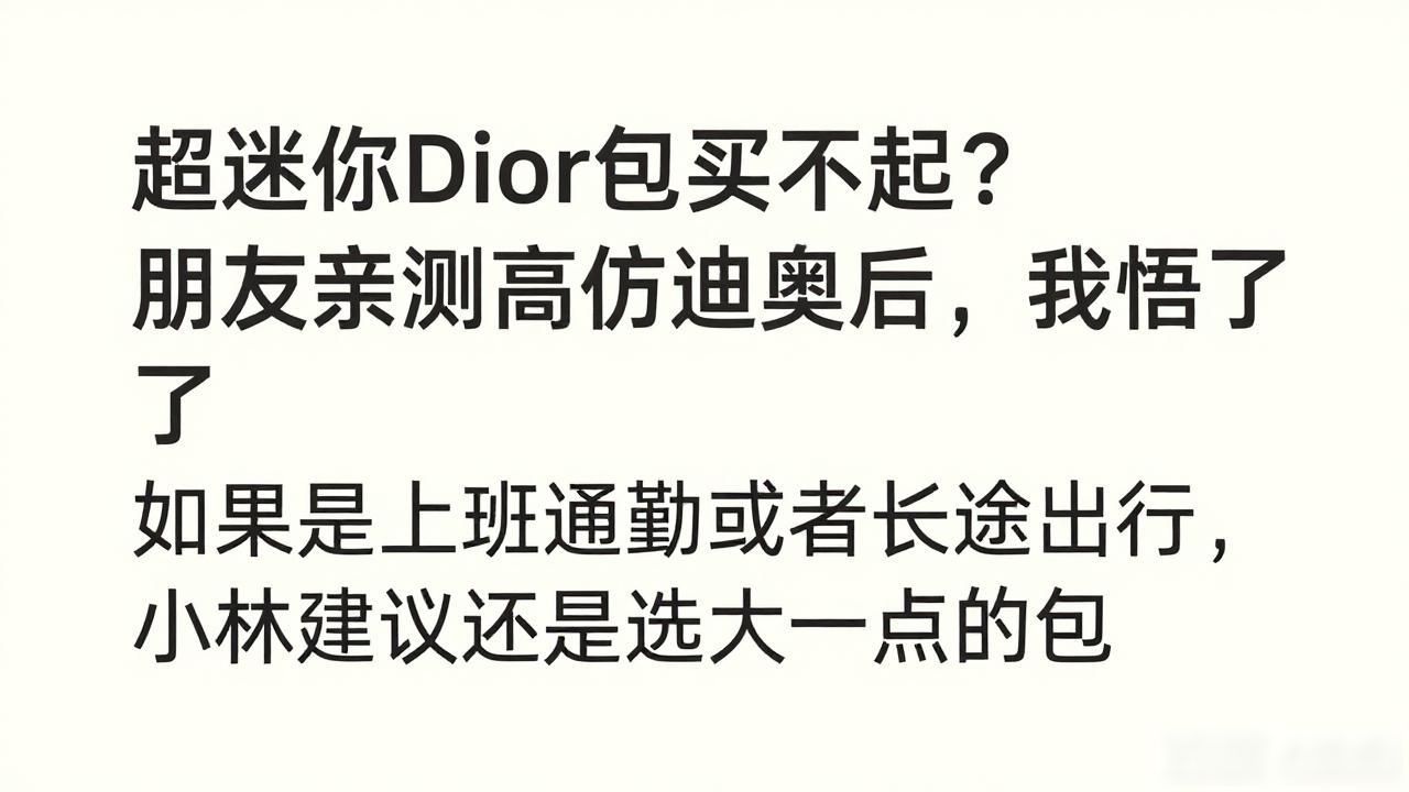 超迷你Dior包买不起?朋友亲测高仿迪奥后,我悟了 dior2026 第3张-买A货 totyburch迷你托特_Dior Toujours Vertical Nano Tote|超迷你恒久竖版托特_迷你小号mini托特