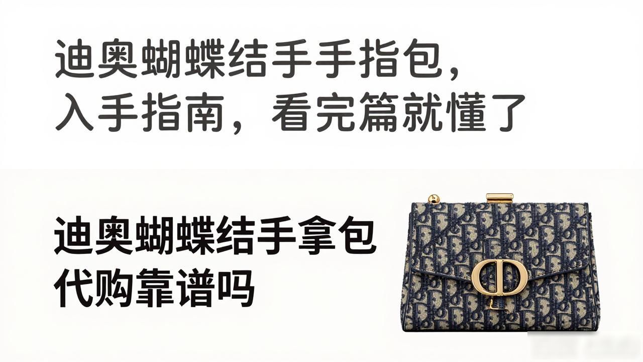 迪奥蝴蝶结包2026_迪奥礼盒蝴蝶结怎么打视频_Dior Bow Clutch｜迪奥蝴蝶结手拿包