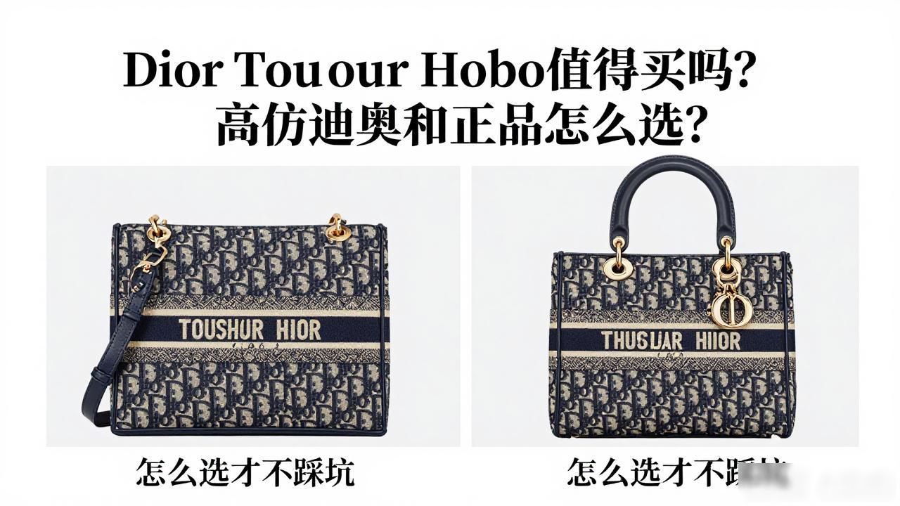 Dior Toujours Hobo值得买吗?高仿迪奥和正品怎么选? dior2026 第2张-买A货 Dior Toujours Hobo|恒久系列流浪腋下包_molodic_被诈骗报案材料怎么写样本