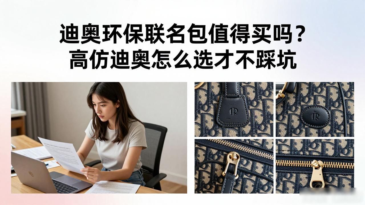 迪奥环保联名包值得买吗?高仿迪奥怎么选才不踩坑 dior2026 第1张-买A货 Dior × Parley Book Tote|迪奥环保联名书本托特_迪奥booktote托特包_迪奥托特包包
