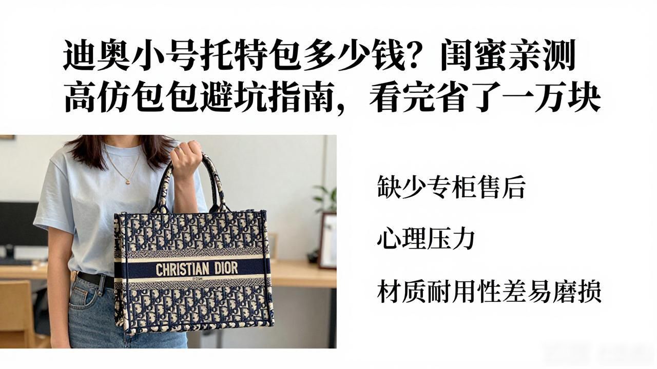 Dioramour Book Tote Small｜小号迪奥之爱书本托特_迪奥托特中号_diortote小号