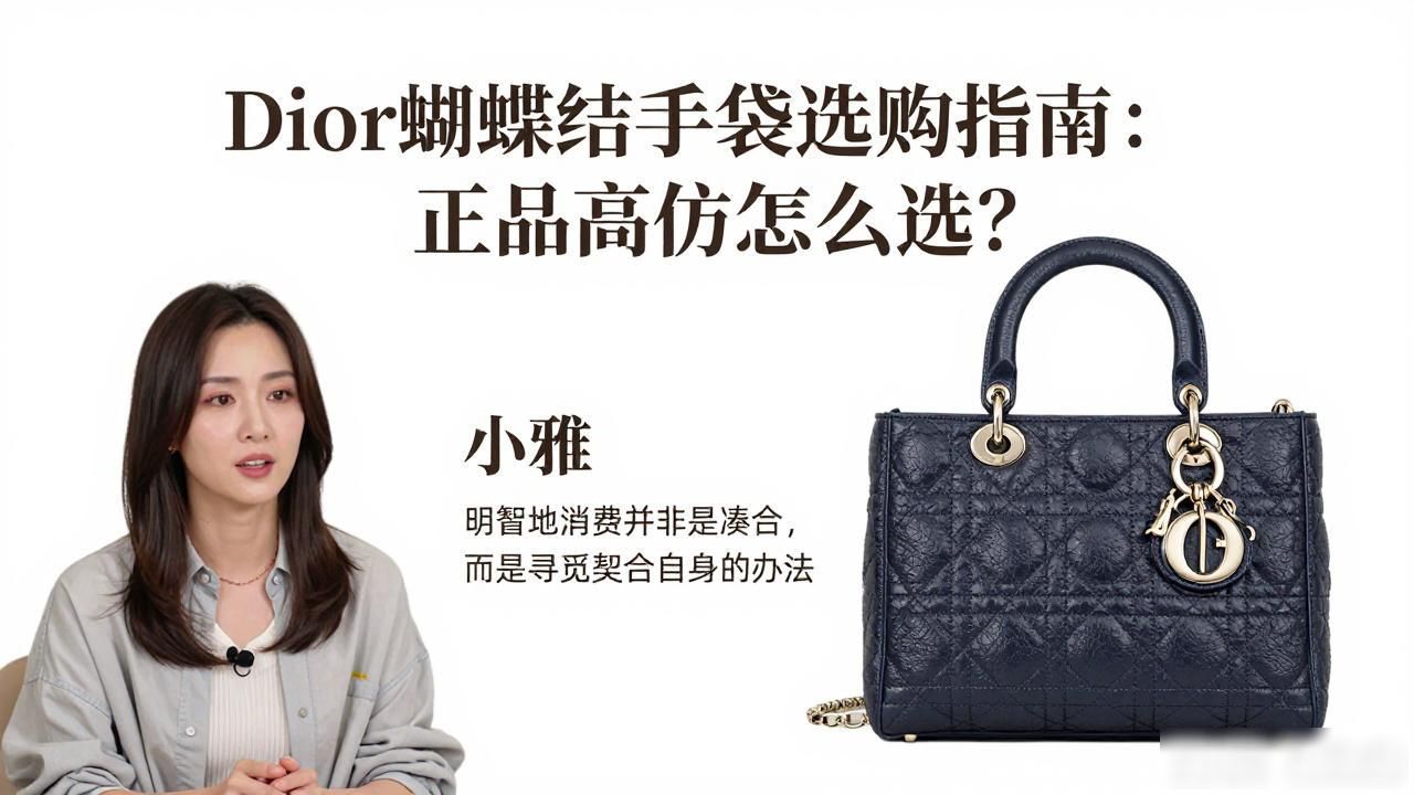 Dior蝴蝶结手袋选购指南:正品高仿怎么选? dior2026 第2张-买A货 dior老花蝴蝶结手袋_dior蝴蝶结最简单打法_Dior Bow Small Bag|小号迪奥蝴蝶结手袋