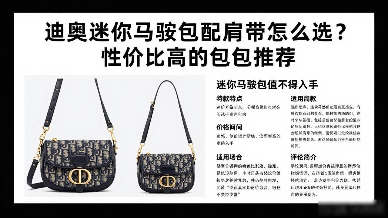 迪奥迷你马鞍包配肩带怎么选?性价比高的包包推荐 dior2026 第3张-买A货 马鞍肩带袖一线连最简单_Mini Saddle Bag With Strap|迷你马鞍包(配肩带)_肩带式马甲