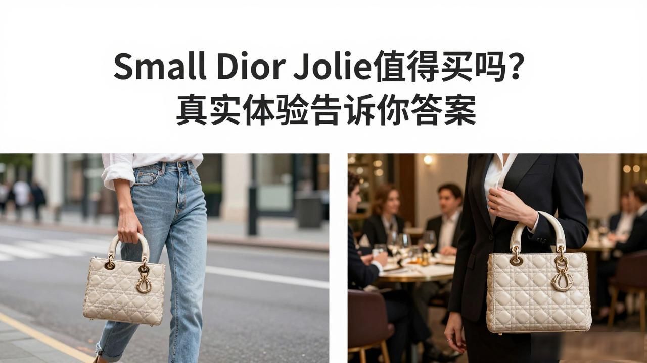 朱朱背的迪奥包包_Small Dior Jolie Top Handle｜小号迪奥朱莉手提包_迪奥包包小号