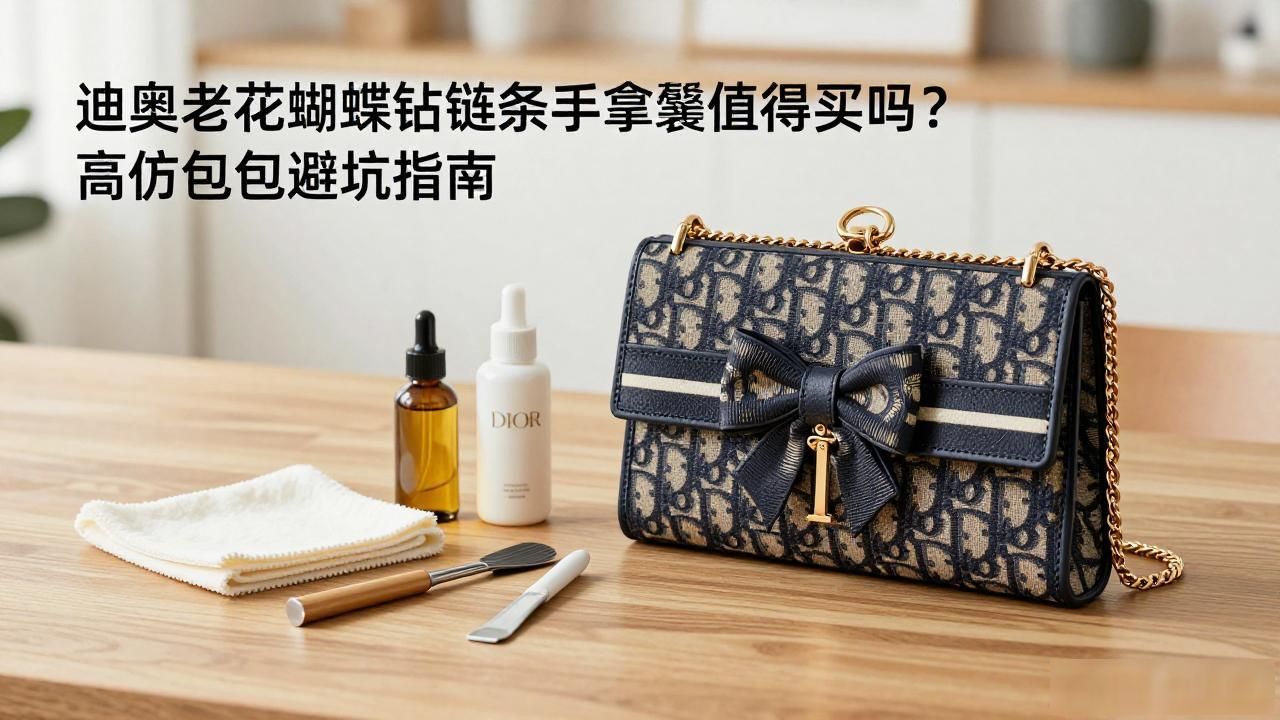 手链打蝴蝶结_蝴蝶结铁链怎么安装_Oblique Bow Chain Clutch｜老花蝴蝶结链条手拿包