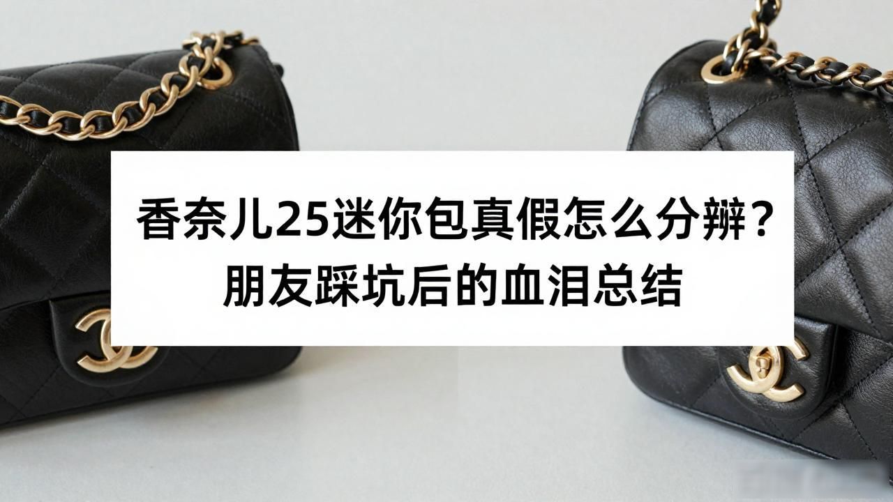 Chanel 25 Mini Handbag｜25 迷你嬉皮包_皮革迷你包_迷你包包