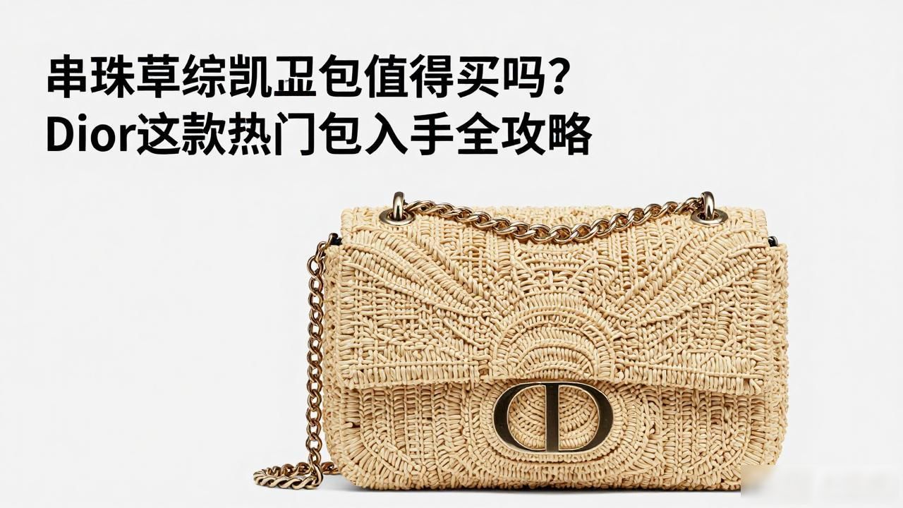 Triomphe Beaded Raffia Bag｜串珠草编凯旋包_凯旋包岑会战下期_凯旋珠是黑的好还是金的好看