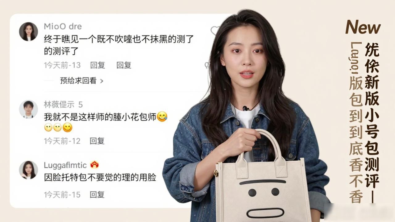 New Luggage新版小号包测评|囧脸托特包到底香不香 Celine2026 第2张-买A货 New Luggage Small|小号新版囧脸托特包_qq囧脸小人表情包_mk囧脸包