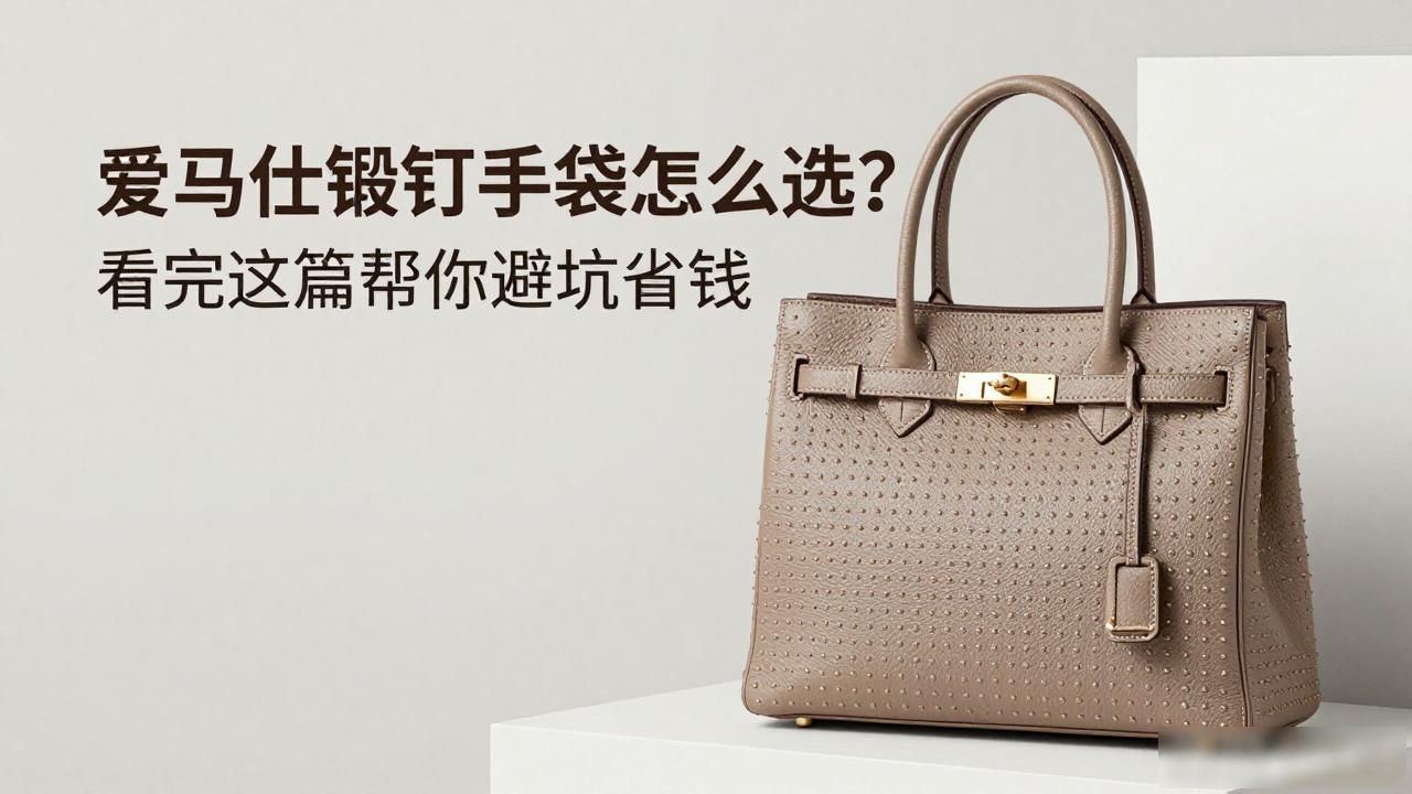 钉带_钉兜钉子袋工具包_1. Clou de Forge — 锻钉手袋