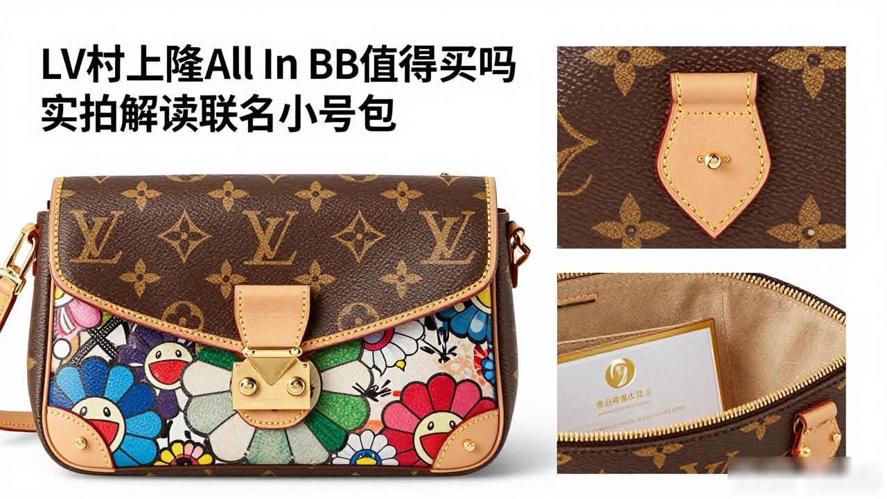 LV× 村上隆 All In BB｜LV 村上隆联名全能小号包_LV× 村上隆 All In BB｜LV 村上隆联名全能小号包_LV× 村上隆 All In BB｜LV 村上隆联名全能小号包