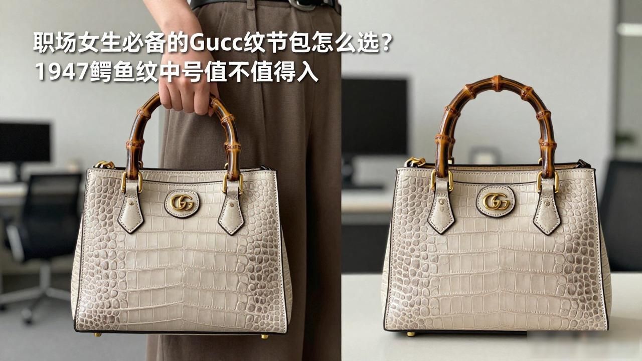 Gucci Bamboo 1947 Crocodile Medium Bag｜1947 竹节鳄鱼纹中号包_鳄鱼皮竹节纹大的好还是小的好_鳄鱼纹的包为什么贵