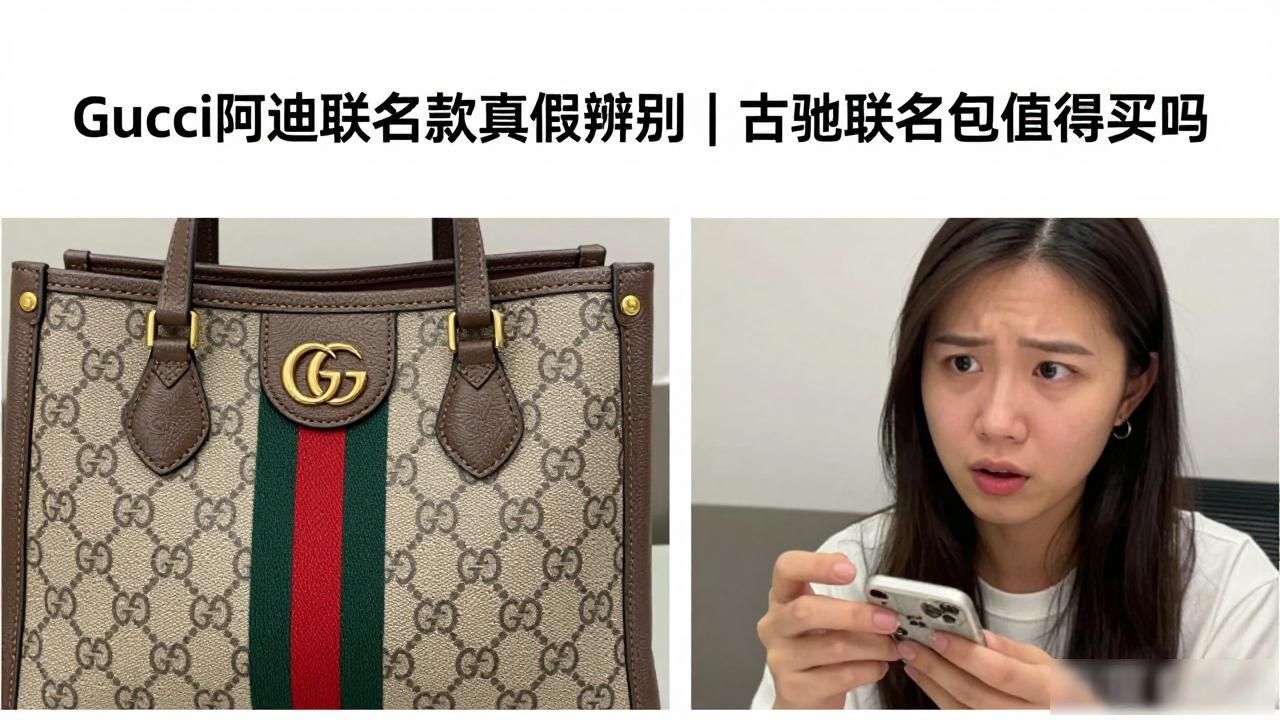Gucci阿迪联名款真假辨别|古驰联名包值得买吗 Gucci2026 第2张-买A货 阿迪达斯女子斜挎包_古驰阿迪达斯_Gucci × Adidas Jackie 1961 Crossbody|古驰 × 阿迪达斯联名贾琪 1961 斜挎包