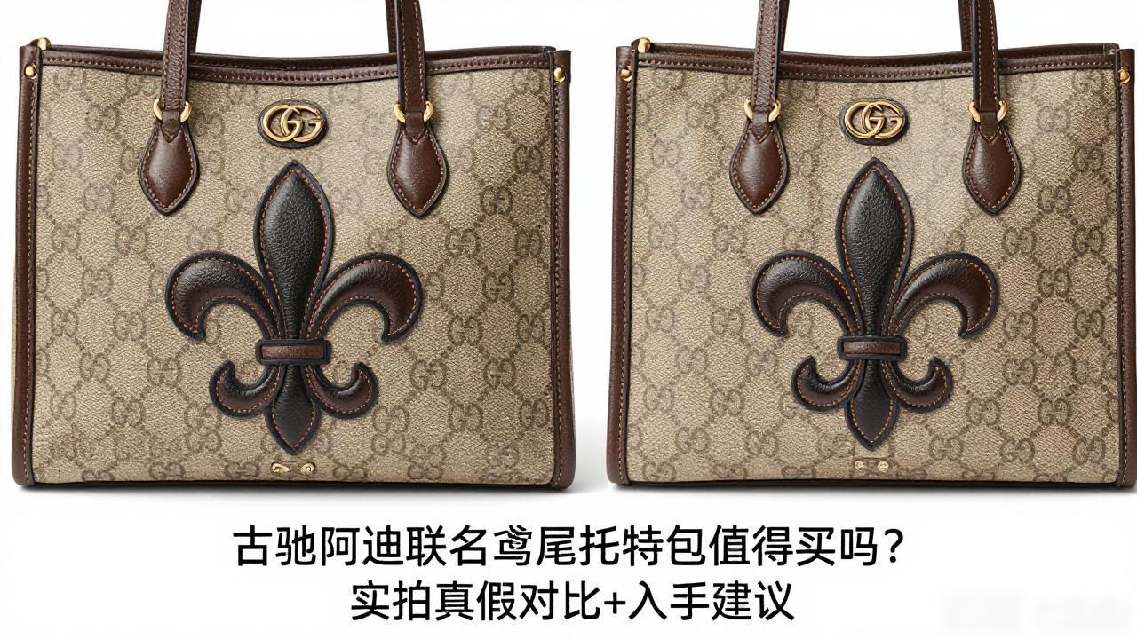 adidasgucci联名_Gucci × Adidas Giglio Tote｜古驰 × 阿迪达斯联名鸢尾托特包_阿迪达斯gucci联名鞋真假