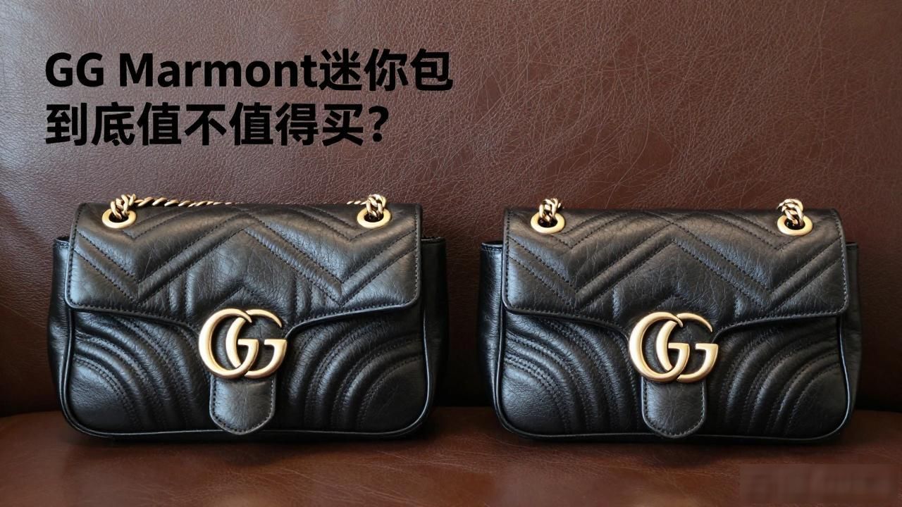 GG Marmont迷你包到底值不值得买?我朋友差点踩坑 Gucci2026 第3张-买A货 GG Marmont Mini Bag|GG 马蒙迷你包_马蒙包包迷你包怎么调节链条_马蒙包真假最简单三个步骤