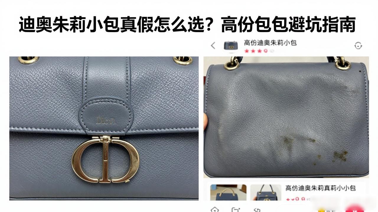 迪奥朱莉小包真假怎么选?高仿包包避坑指南 Dior2026 第2张-买A货 迪奥土著小号_Small Dior Jolie Top Handle|小号迪奥朱莉手提包_迪奥小号土著包背法