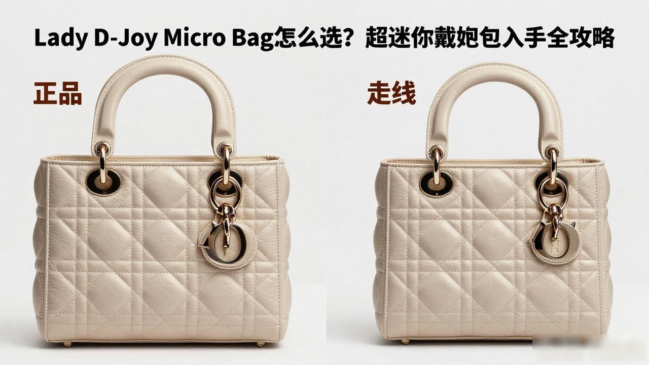 Lady D-Joy Micro Bag怎么选?超迷你戴妃包入手全攻略 Dior2026 第2张-买A货 戴妃迷你横版实用吗_Lady D-Joy Micro Bag|超迷你戴妃悦手袋_迷你戴妃包价格